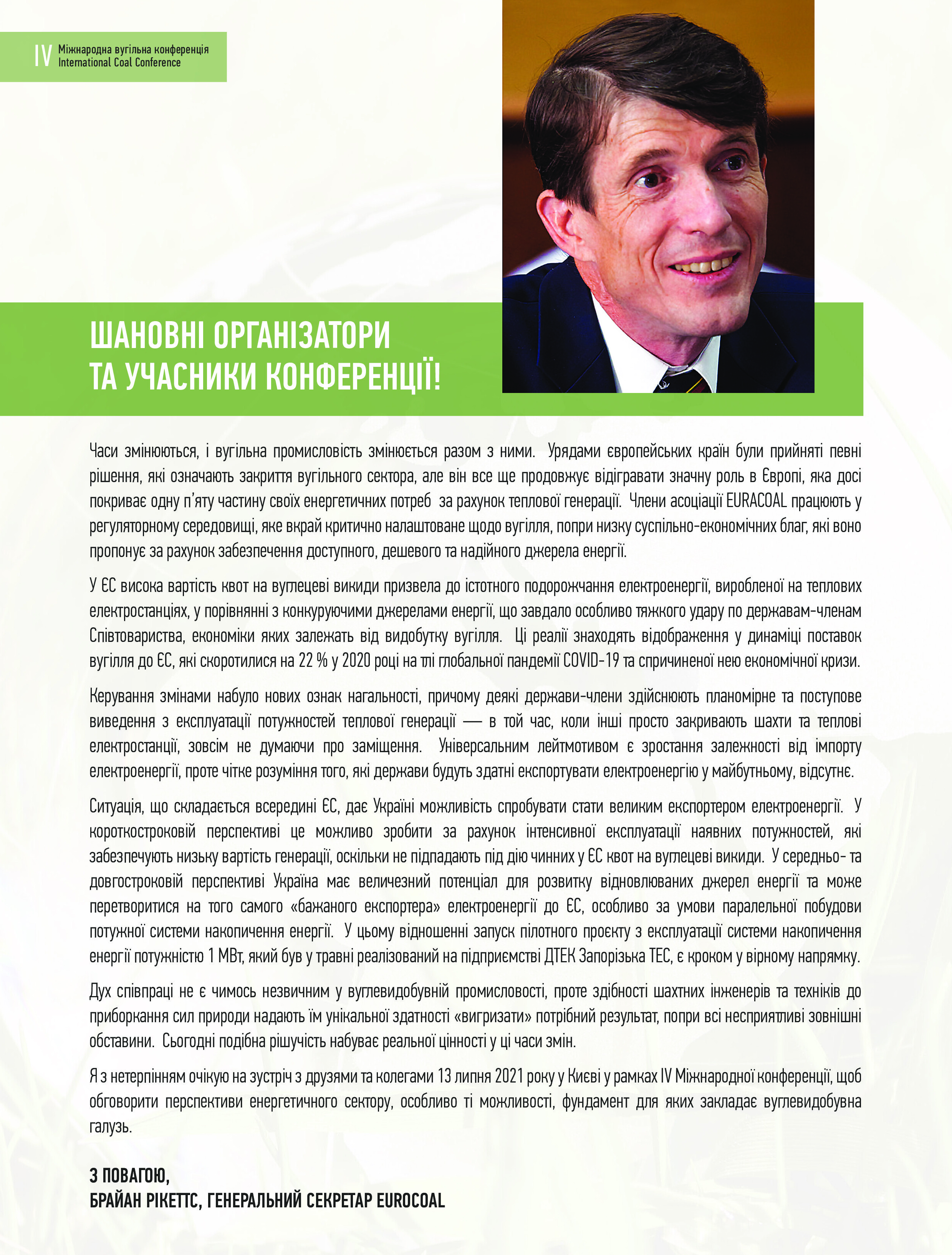 Сталий розвиток / Справедлива вугільна трансформація / IV Міжнародна вугільна конференція