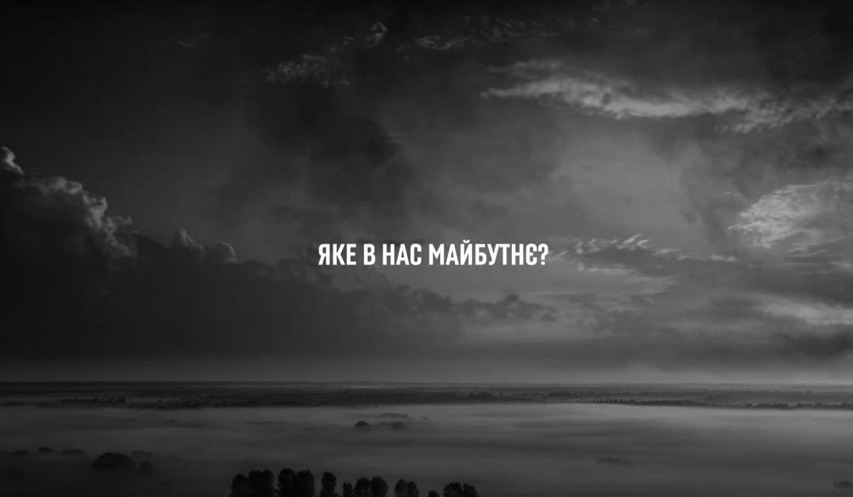 Відео / Майбутнє буде світлим