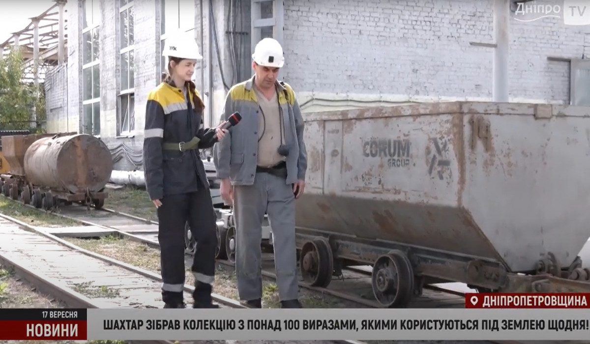 Відео / Шахтар ДТЕК Енерго зібрав власні унікальні енциклопедії сленгу гірників