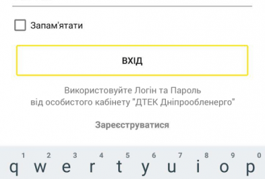 ДТЕК Дніпрообленерго запустив мобільний застосунок для оплати за електроенергію