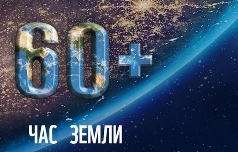 ДТЕК Дніпрообленерго вимкне світло на підтримку акції «Година Землі»