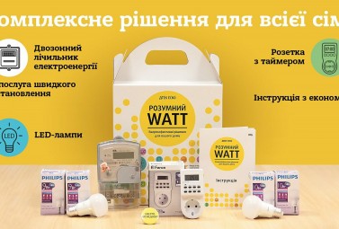 Набори Розумний WATT тепер доступні в кожному ЦОК ДТЕК Дніпрообленерго