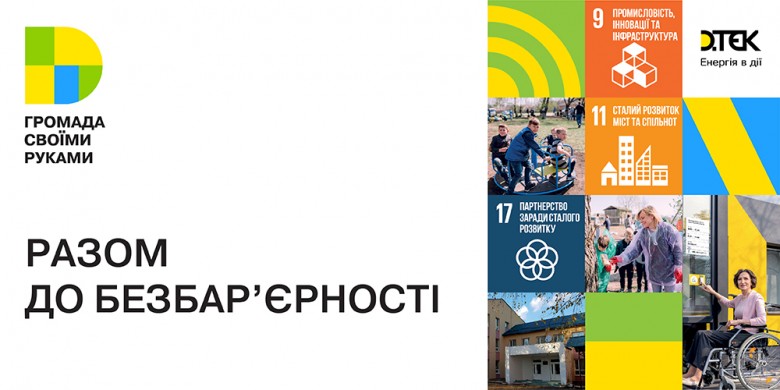 Які проєкти конкурсу «Громада своїми руками» будуть реалізовані в Щастинській громаді? Вибираємо до 20 червня!