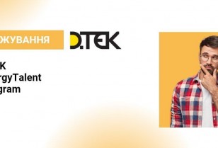 Стажування в DTEK Energy (група компаній ДТЕК)