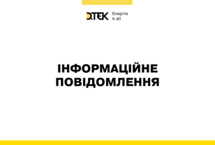 російські війська продовжують масовані терористичні атаки на енергетичні підприємства ДТЕК Енерго