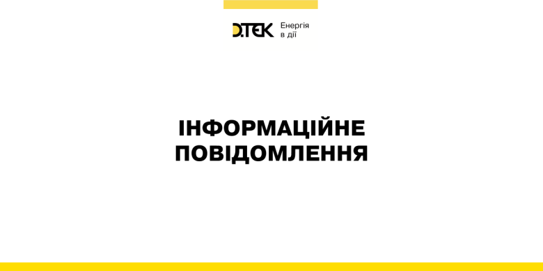 росія атакувала шахту ДТЕК Енерго: загинув працівник, ще троє поранені