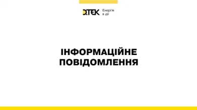 росія знову атакувала теплоелектростанції ДТЕК Енерго, поранено енергетика