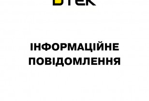 росія знову обстріляла ТЕС ДТЕК Енерго
