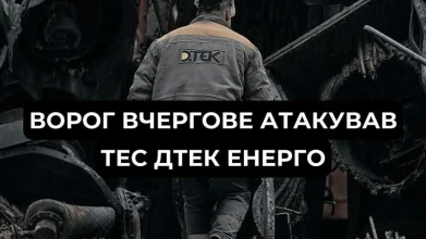 росія вдесяте з жовтня масовано обстріляла ТЕС ДТЕК Енерго в різних регіонах