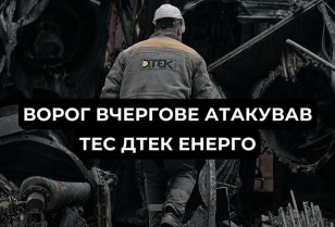 росія вдесяте з жовтня масовано обстріляла ТЕС ДТЕК Енерго в різних регіонах