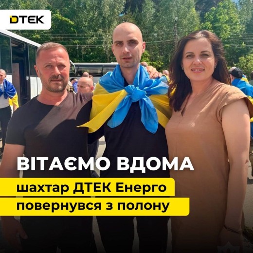 Після чотирьох років полону шахтар ДТЕК Енерго повернувся додому