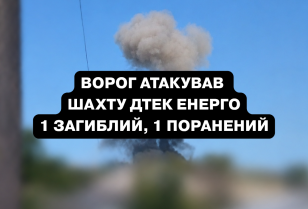 Внаслідок ворожої атаки на шахту ДТЕК Енерго на Дніпропетровщині загинув працівник підприємства, ще один отримав поранення