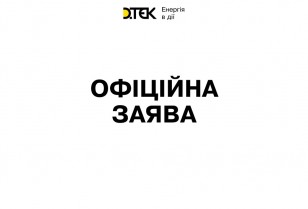 ДТЕК схвалює розслідування і виявлення реальних причин кризи в енергетиці