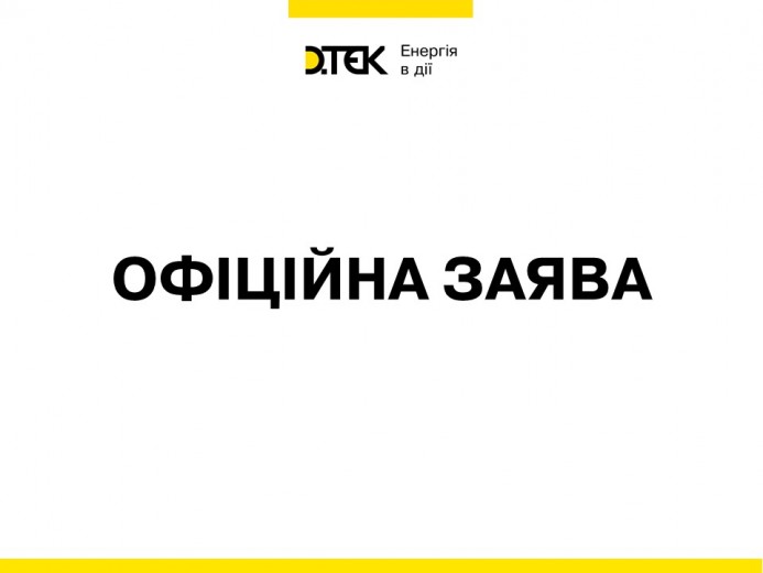 ДТЕК вважає необґрунтованими висновки НКРЕКУ в результаті позапланових перевірок запасів вугілля