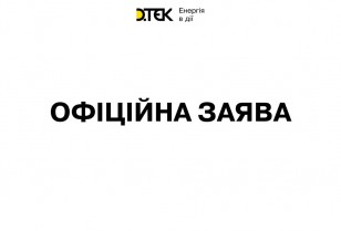 ДТЕК вважає необґрунтованими висновки НКРЕКУ в результаті позапланових перевірок запасів вугілля