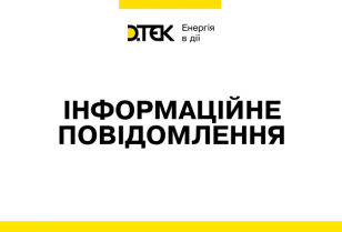 Інформаційне повідомлення