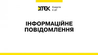 Не дивлячись на кризу в енергетиці та багатомільярдні борги, ДТЕК Енерго докладає максимум зусиль для стабільного забезпечення електроенергією і теплом жителів країни в опалювальний сезон