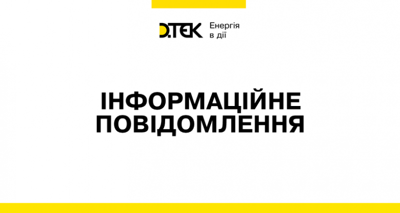 ДТЕК Енерго закликає владу спільно вирішити проблему Луганської ТЕС