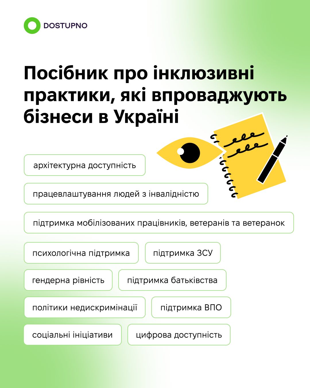 Досвід ДТЕК Енерго з доступності увійшов до посібника про найкращі інклюзивні практики, які впроваджують українські компанії Досвід ДТЕК Енерго з доступності увійшов до посібника про найкращі інклюзивні практики, які впроваджують українські компанії